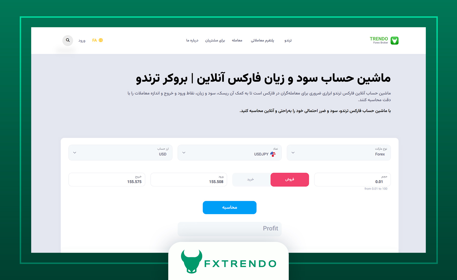 ماشین حساب فارکس ترندو