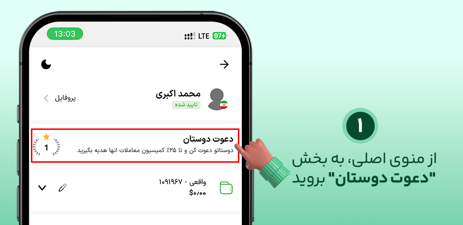 آموزش معرفی دوستان در ترندو