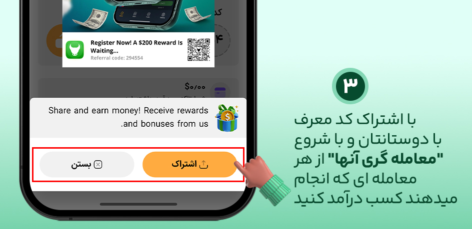 آموزش معرفی دوستان در ترندو