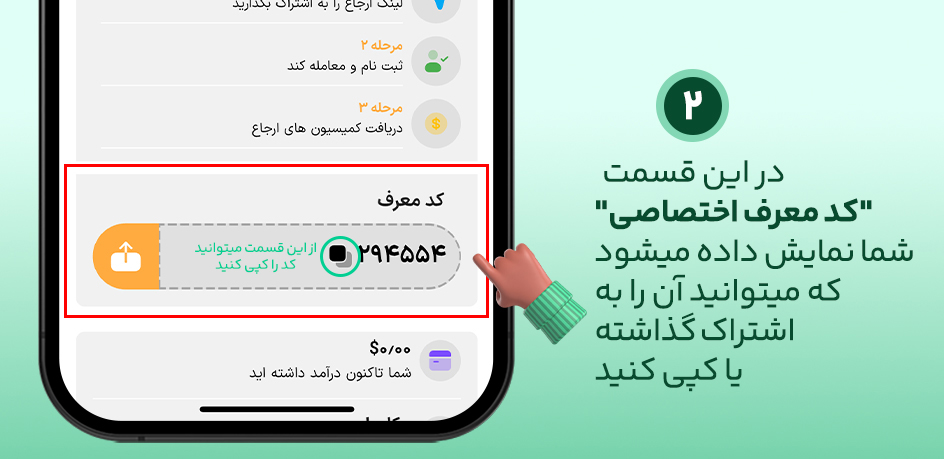 آموزش معرفی دوستان در ترندو