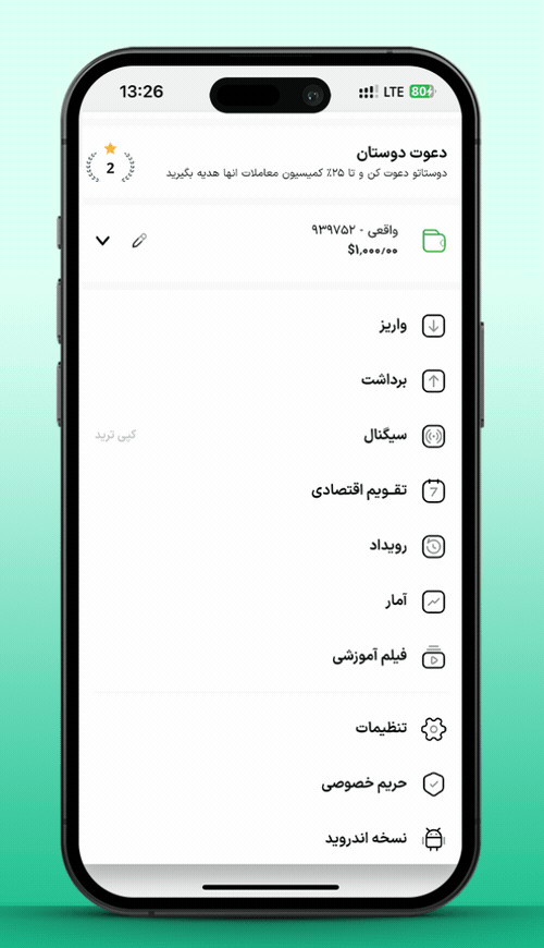 اطلاعیه بروزرسانی پلتفرم معاملاتی ترندو | نسخه 4.0.02